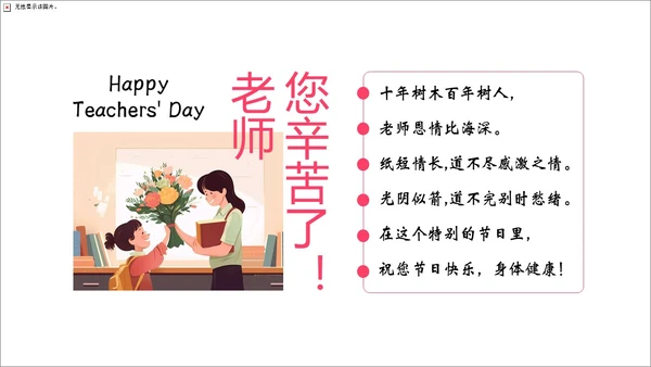 粉色实拍花卉温馨教师节贺卡感恩教师节PPT课件