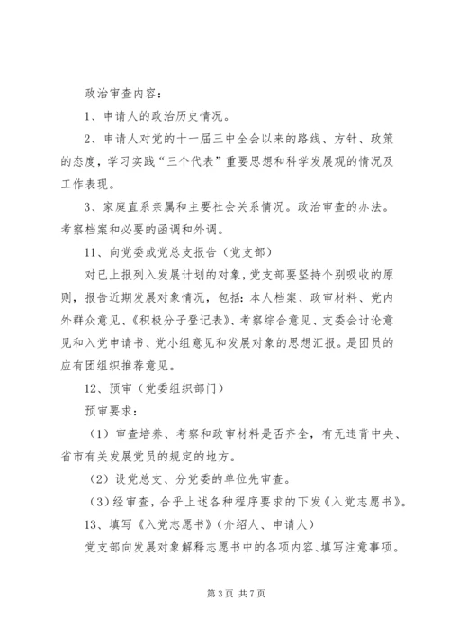 新党员发展计划 (2).docx