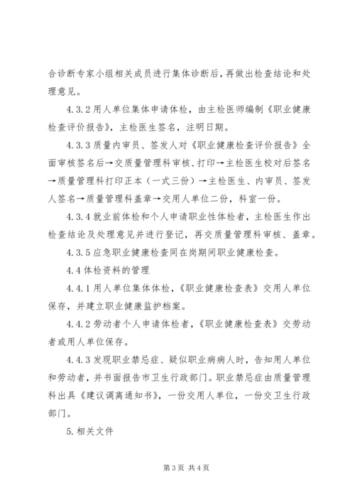 年度职业健康检查计划 (5).docx