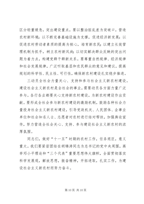 区领导在建设社会主义新农村讲座上的讲话 (5).docx