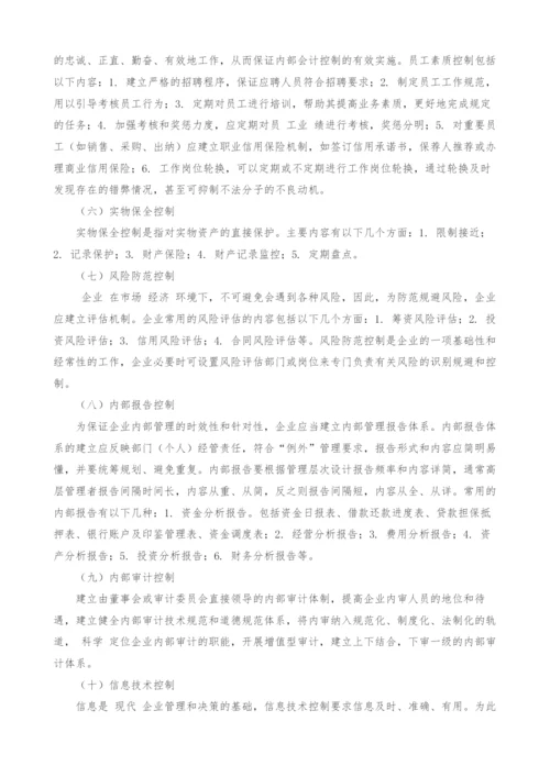 试论内部会计控制及其局限性.docx