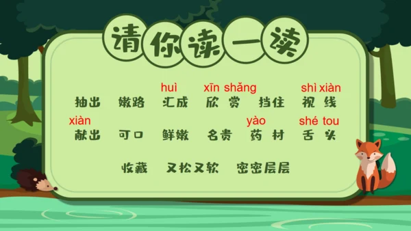 绿色卡通《美丽的小兴安岭》通用PPT课件