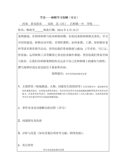 韩海芳研修学习案例要素