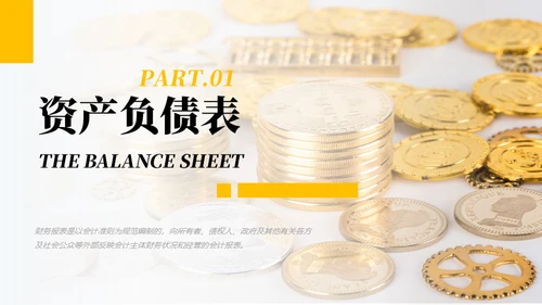 财务报表知识培训通用PPT课件