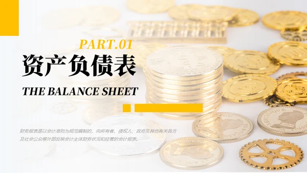 财务报表知识培训通用PPT课件