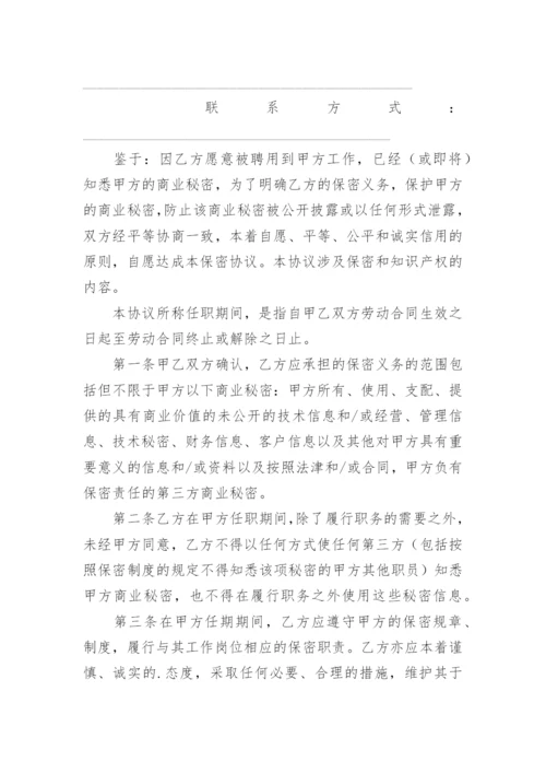 档案保密协议书.docx