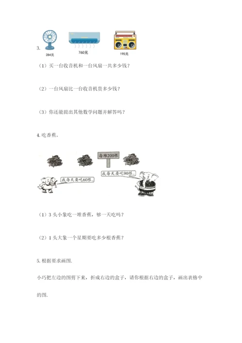 小学三年级数学应用题50道（研优卷）.docx