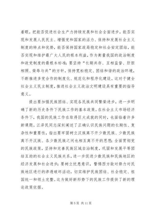 江同志统一战线思想的学习体会.docx