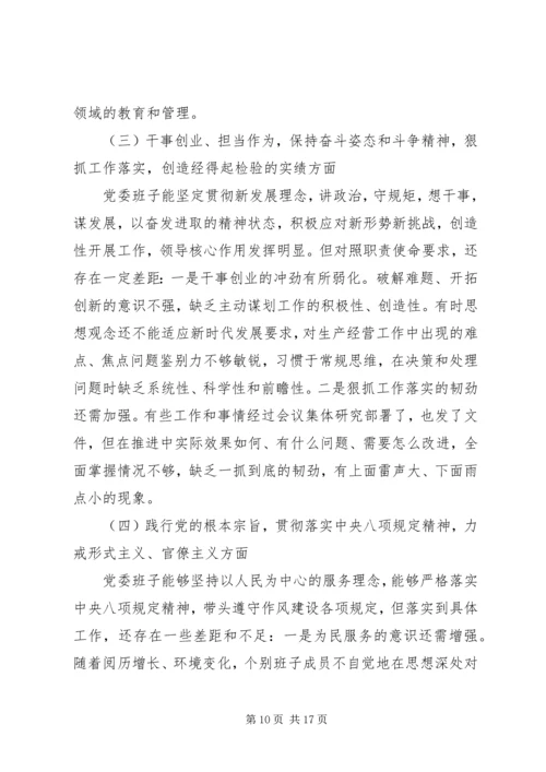 对照党章党规找差距自我检视材料3篇精选（1）.docx