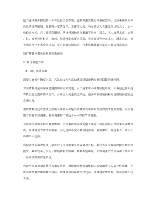 液压系统的设计步骤与设计要求.docx