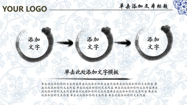 中国风水墨青花瓷动态PPT模板