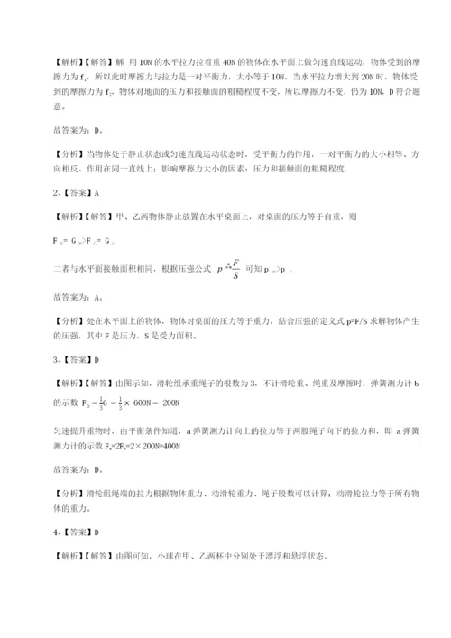 强化训练山东济南回民中学物理八年级下册期末考试专题攻克试卷（附答案详解）.docx