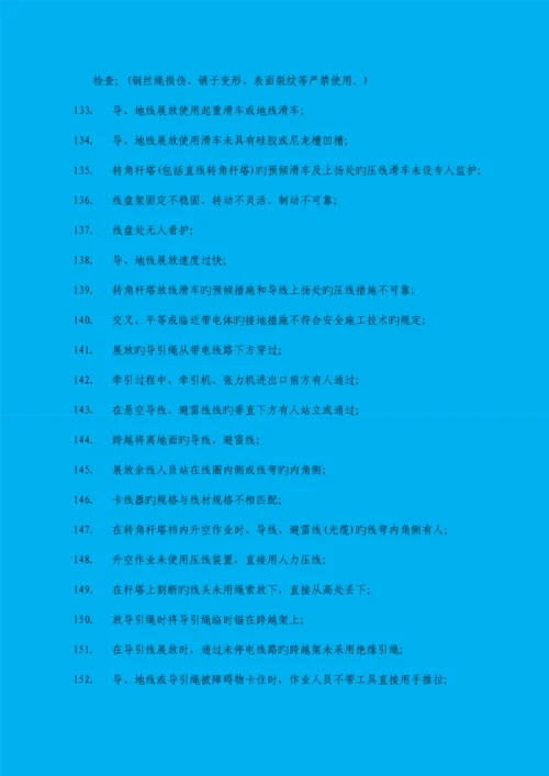 架线施工违章汇集.docx