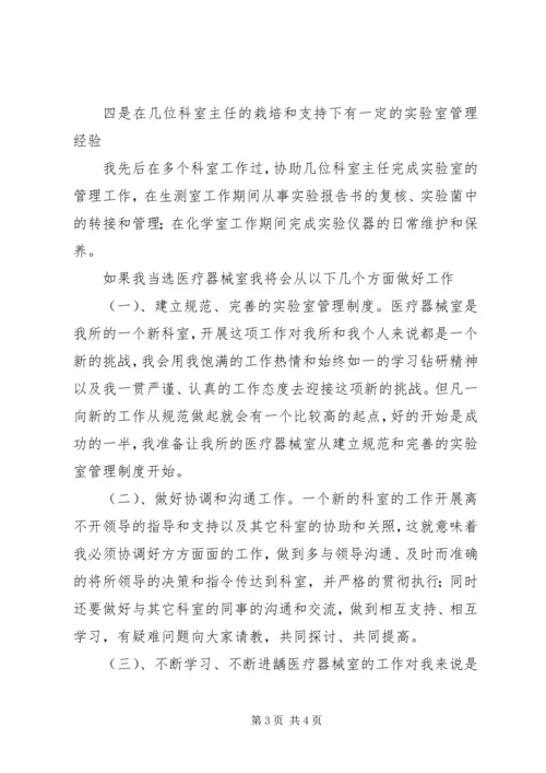 医院主任岗位竞聘演讲稿 (8).docx