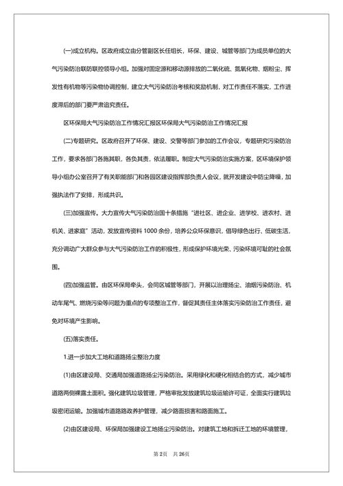 城市大气污染的原因及对策论文分析城市大气污染产生的原因