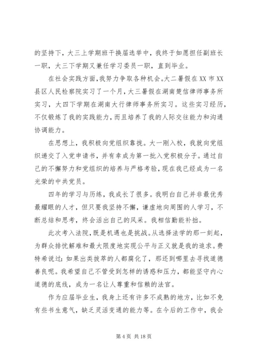 公务员自传5则范文.docx