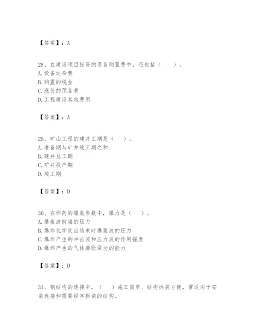 2024年一级建造师之一建矿业工程实务题库（综合题）.docx