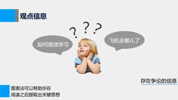 《如何高效教学》读书笔记通用PPT模板