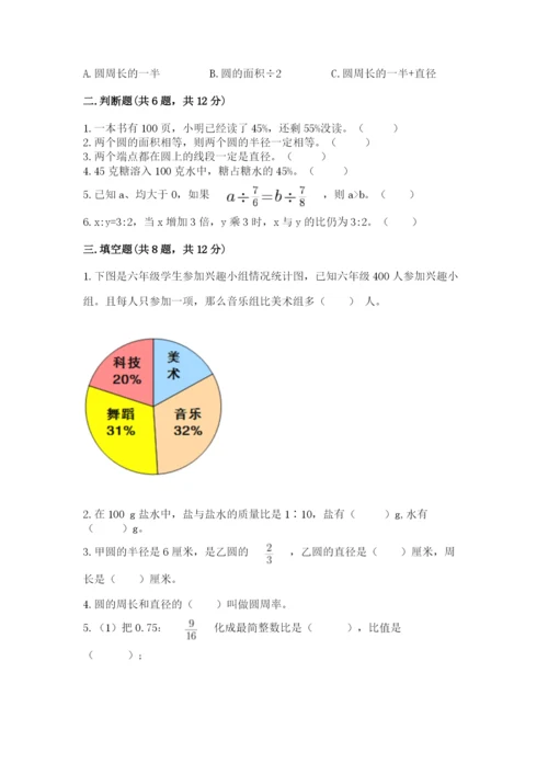 人教版六年级上册数学期末测试卷（网校专用）word版.docx
