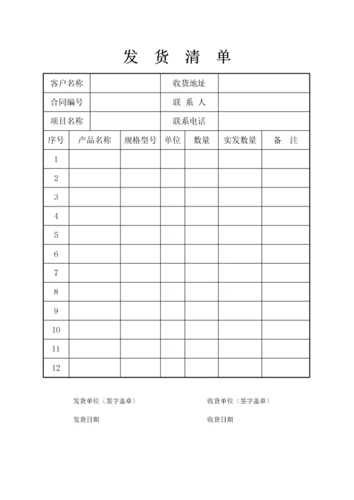 发货清单.docx