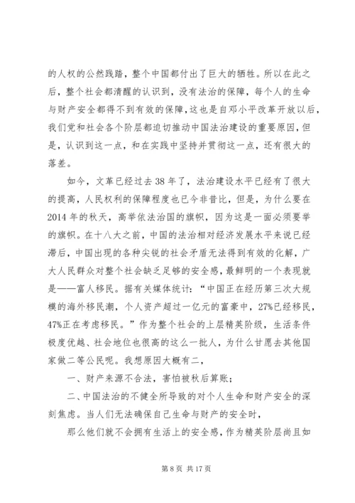 党的十八届四中全会精神学习材料.docx