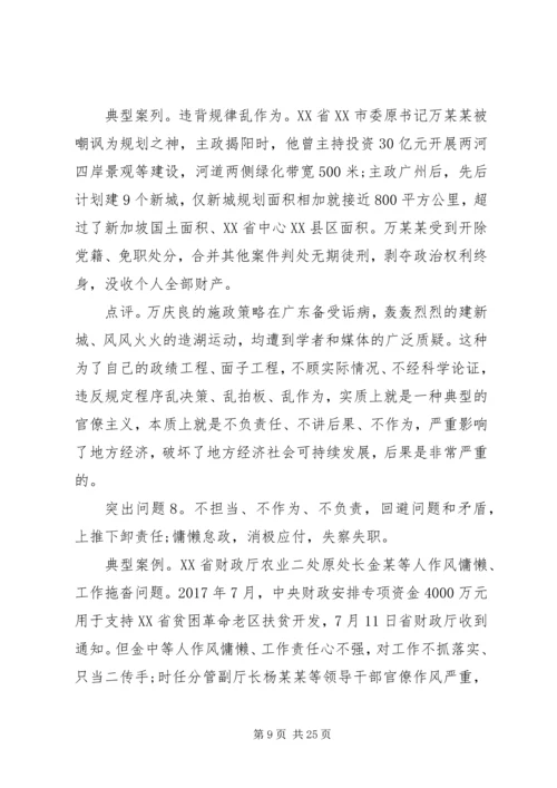 纠四风、树新风”主题党课.docx