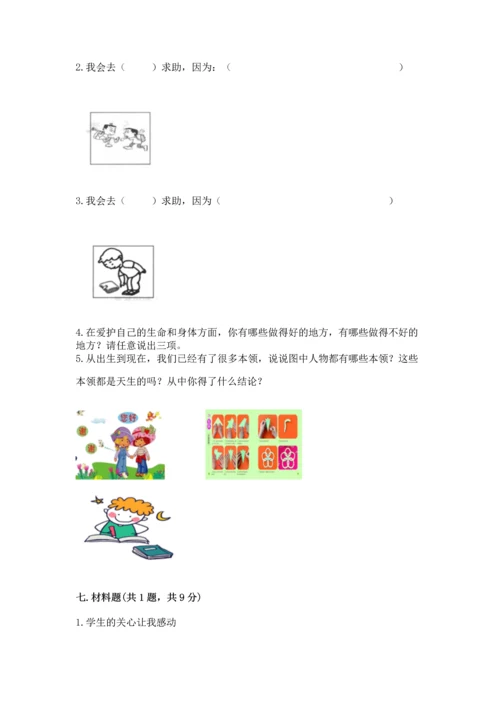 部编版三年级上册道德与法治期末测试卷精品（夺分金卷）.docx