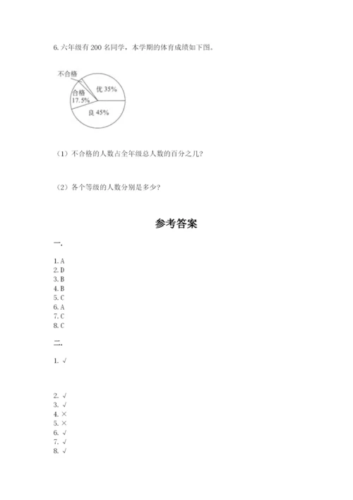 小学六年级数学毕业试题含答案【精练】.docx