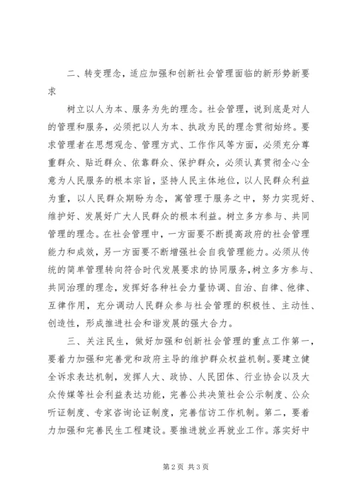 学习《加强和创新社会管理》心得体会 (4).docx