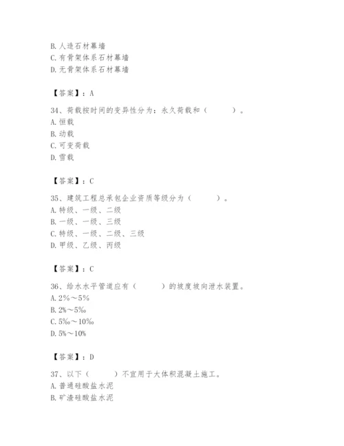 2024年施工员之装修施工基础知识题库附参考答案【夺分金卷】.docx