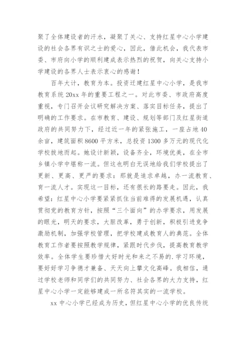 教育实践基地揭牌仪式讲话稿.docx