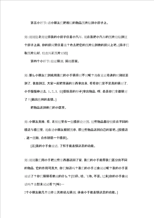 我的小手真能干教案我的小手真能干