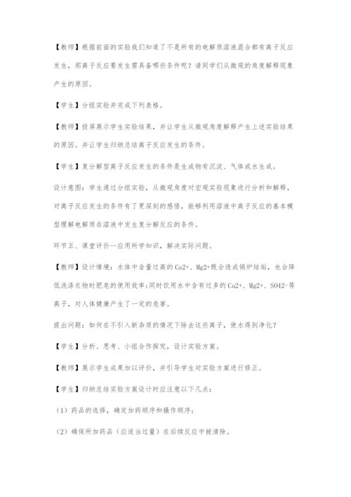 基于化学学科核心素养的教学设计.docx