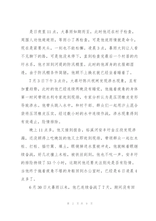 抗洪救灾先进个人事迹材料.docx