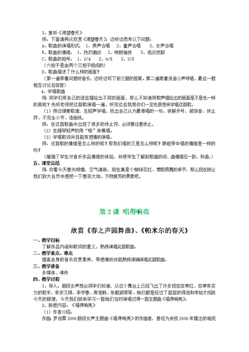 苏少版2018年七年级音乐下学期全册教案可编辑