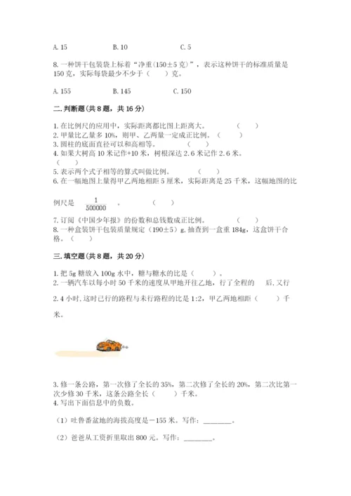 小升初六年级期末试卷精品【模拟题】.docx