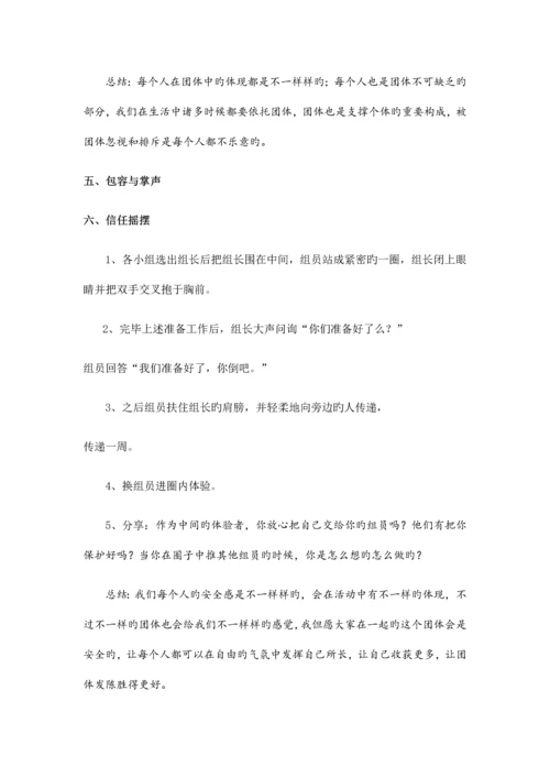 组建团队—团体心理辅导方案.docx