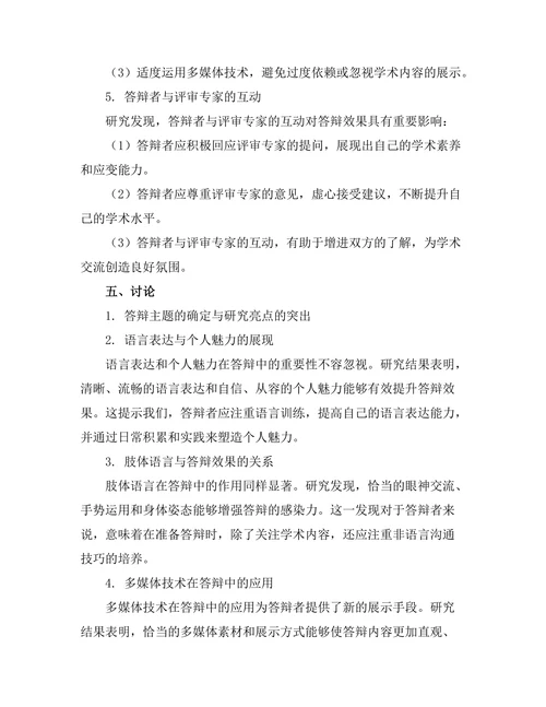 答辩中的个性化展示与风格塑造