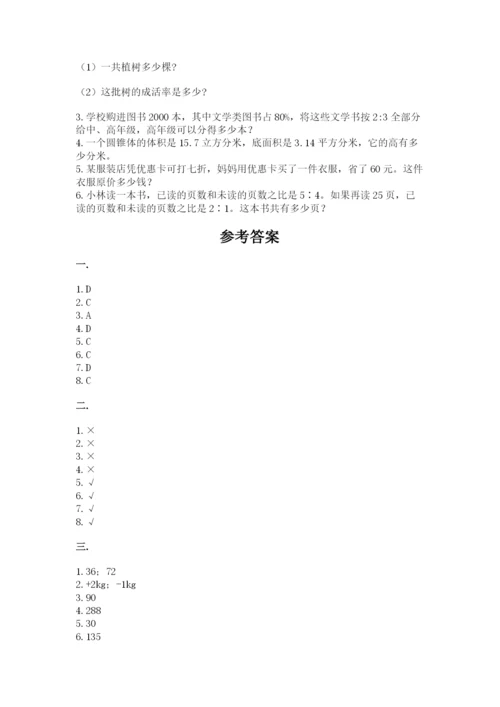 北师大版数学小升初模拟试卷及参考答案（轻巧夺冠）.docx