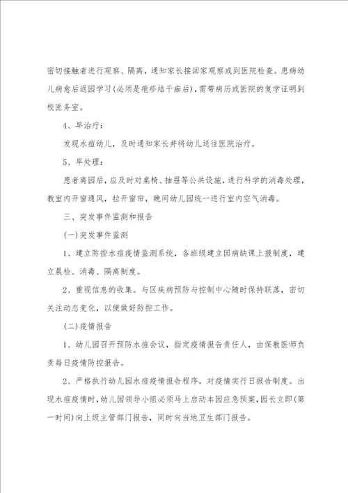 中班预防水痘教案反思