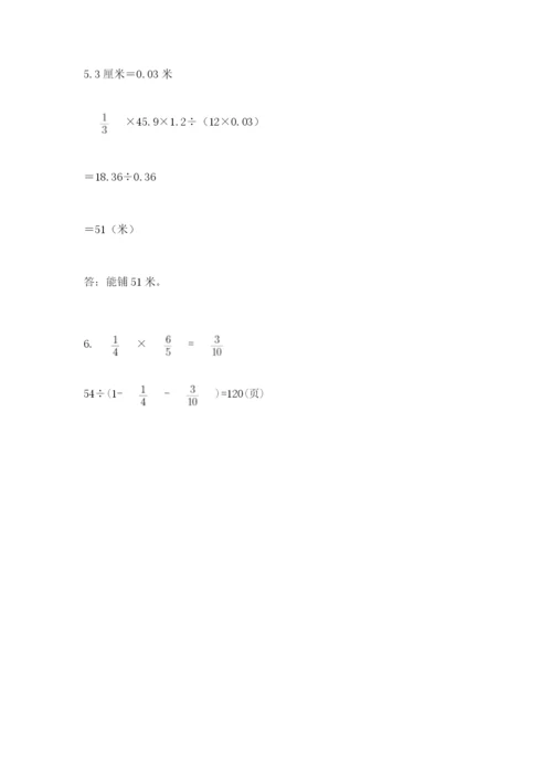 人教版小升初数学模拟试卷附参考答案（预热题）.docx