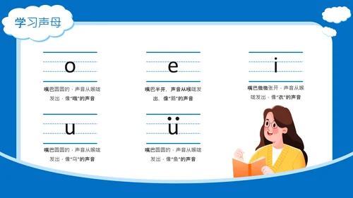 蓝色插画风趣味拼音入门PPT