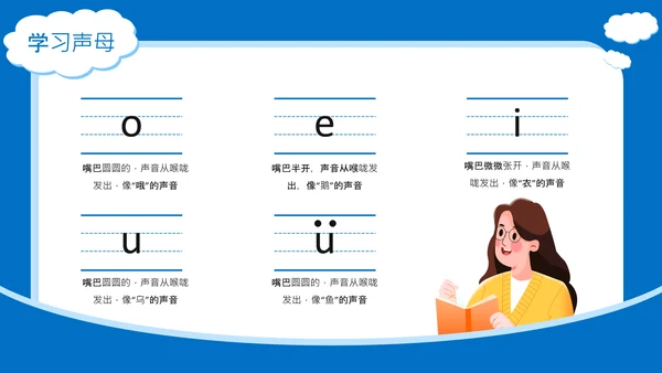 蓝色插画风趣味拼音入门PPT