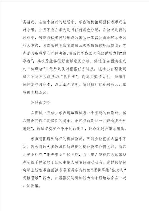 名企游戏系列面试题