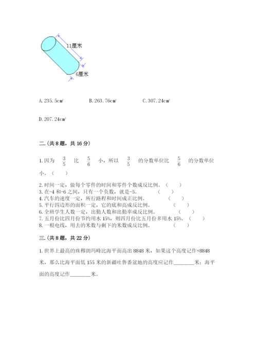 沪教版六年级数学下学期期末测试题附答案（夺分金卷）.docx