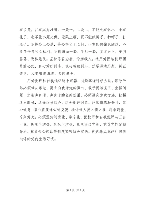 关于开展批评与自我批评存在的问题.docx