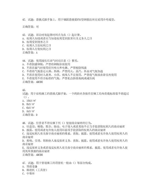 2022版山东省建筑施工企业专职安全员C证考试题库含答案第574期