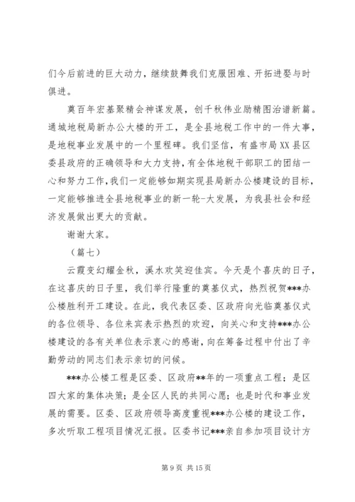 办公楼奠基仪式领导讲话稿（10篇）.docx