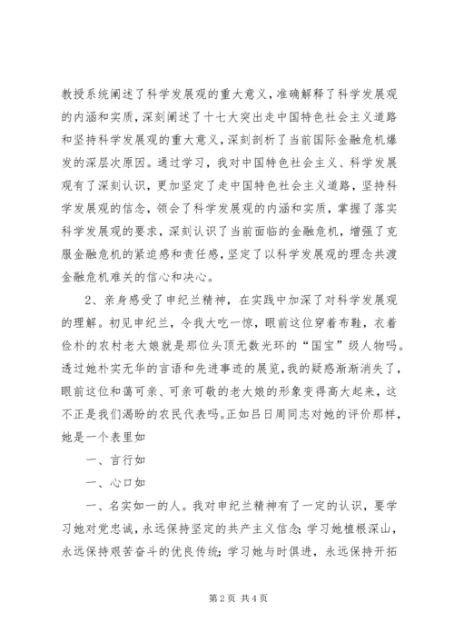 学习先进人物申纪兰心得体会 (4).docx