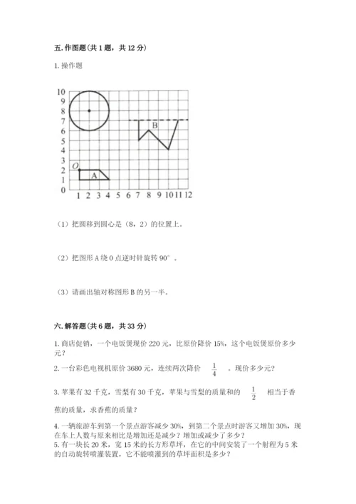 2022六年级上册数学期末测试卷（考点提分）.docx